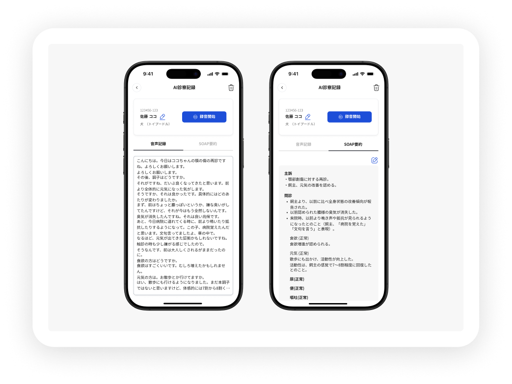 PawRecoのAI音声記録画面