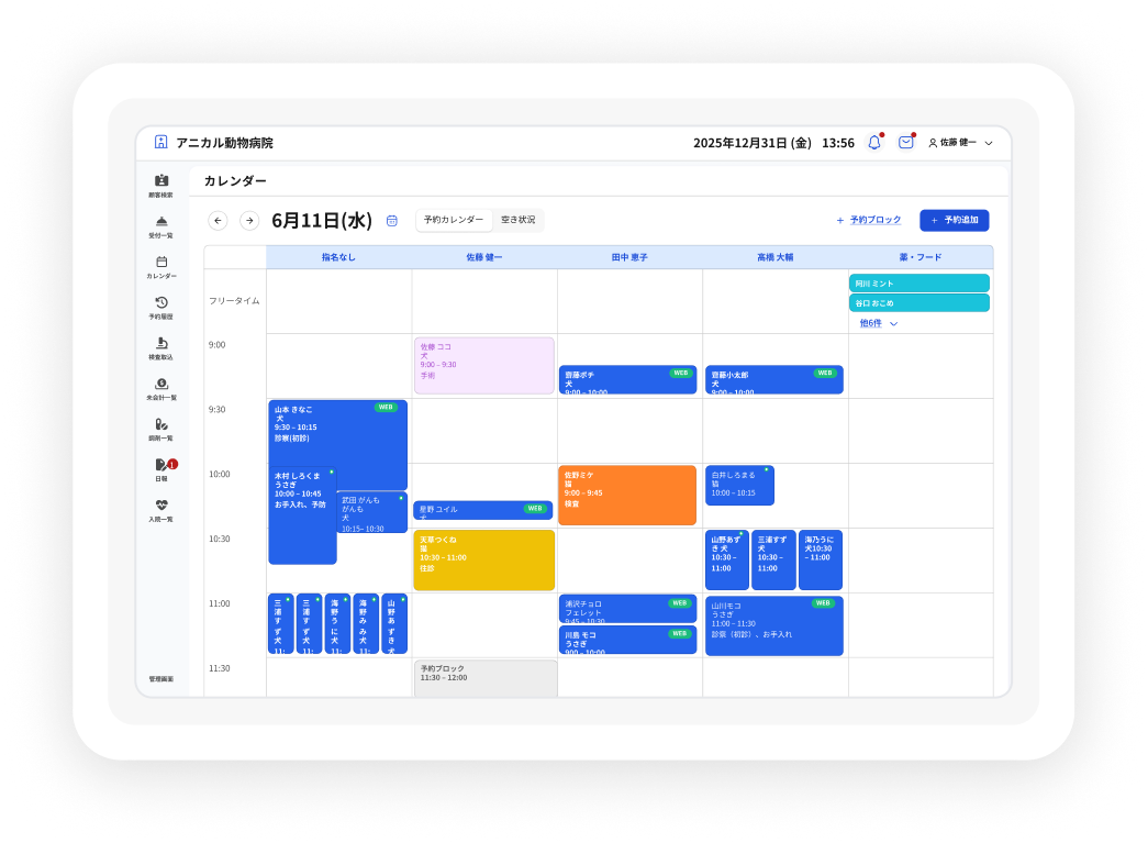 PawRecoの予約管理画面