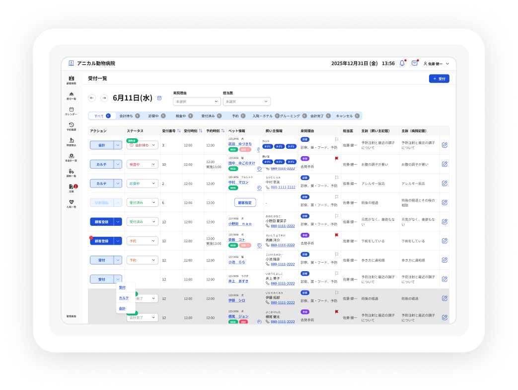 PawRecoの受付管理画面